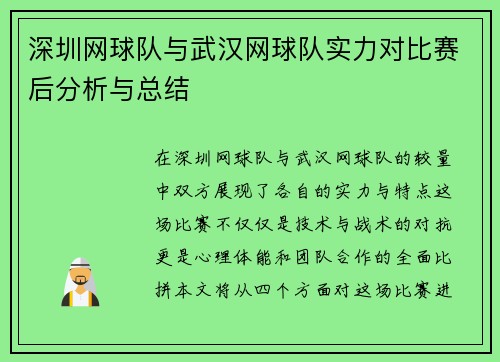 深圳网球队与武汉网球队实力对比赛后分析与总结