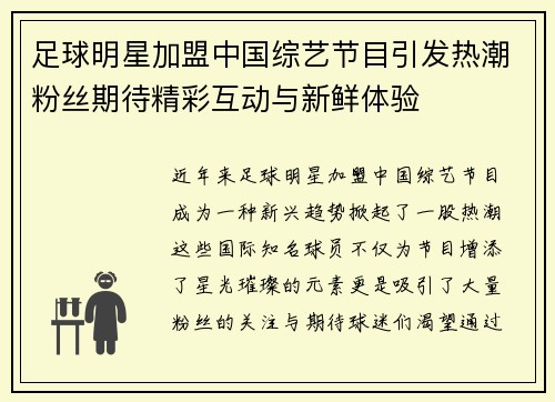 足球明星加盟中国综艺节目引发热潮粉丝期待精彩互动与新鲜体验